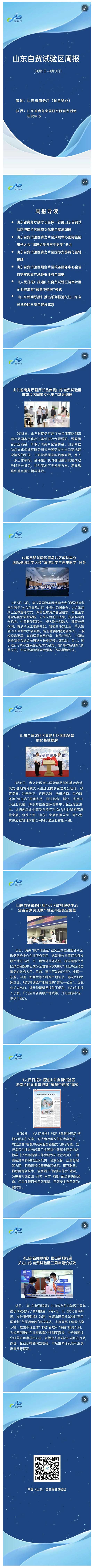 山东自贸试验区周报.jpg
