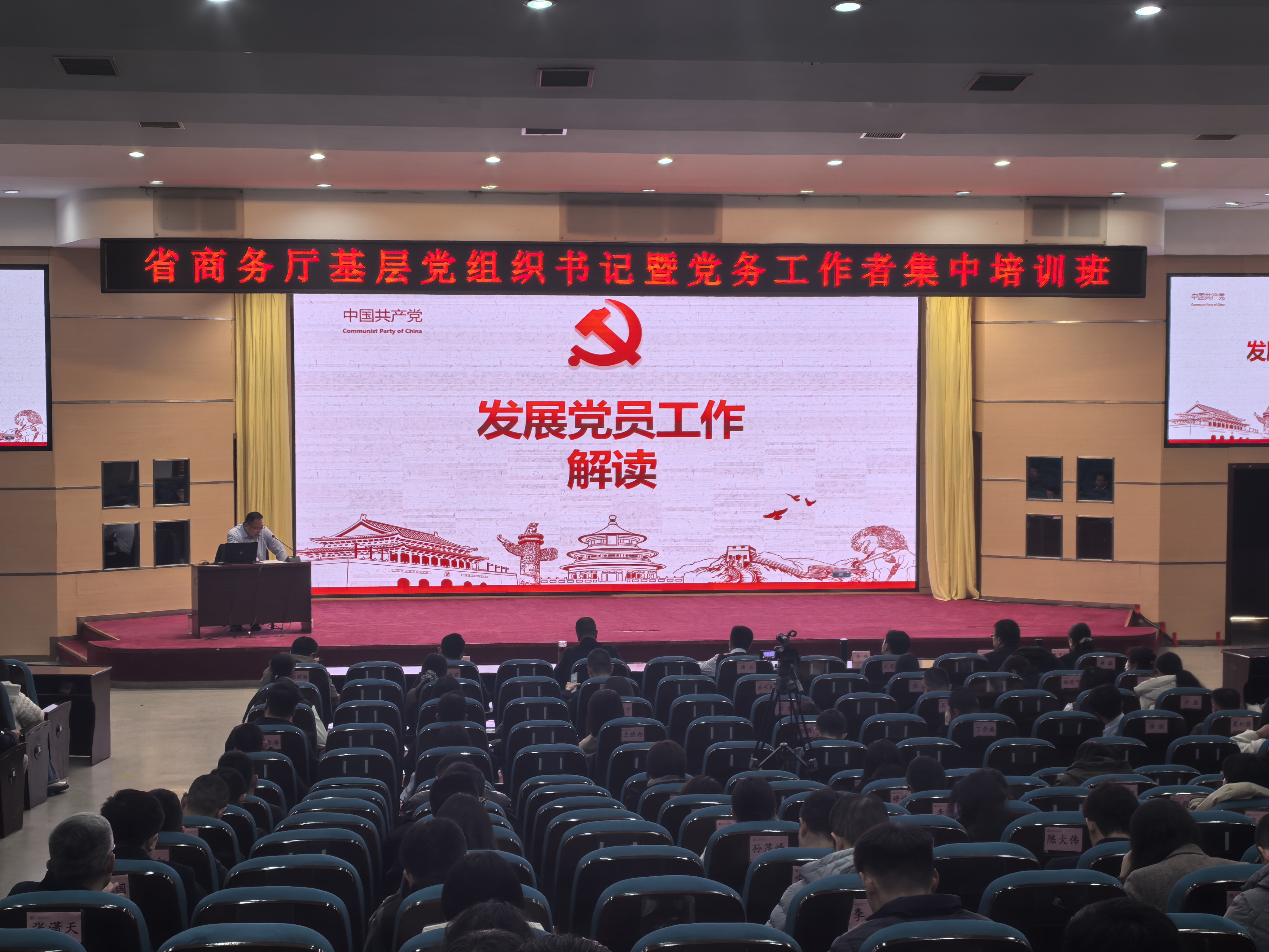 省商务厅开展基层党组织书记暨党务工作者集中培训