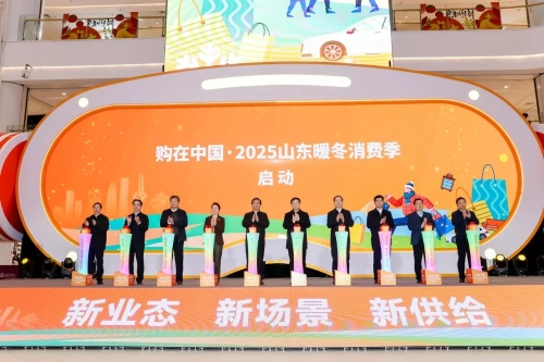 “真金白银”补贴3亿元！山东启动“购在中国·2025山东暖冬消费季”