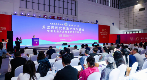第五届现代家政产业对接会在济南举办