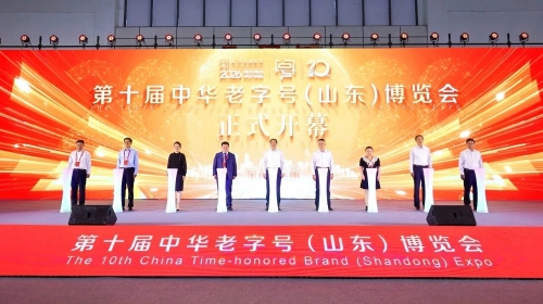 第十届中华老字号（山东）博览会在济南开幕