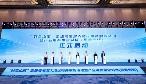 “好品山东”走进粤港澳大湾区电商赋能活动暨产业电商惠企对接（鲁粤专场）在广州举办