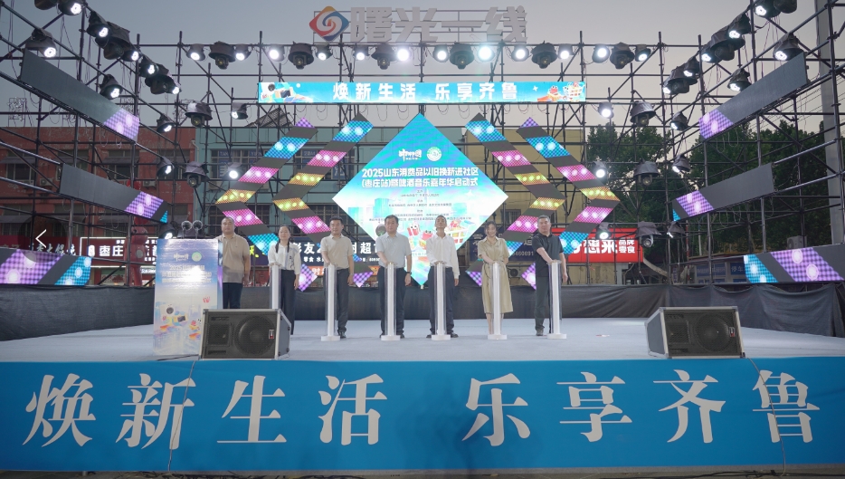 山东省商务厅 “换新”快讯 2025山东消费品以旧换新进社区(枣庄站)启动