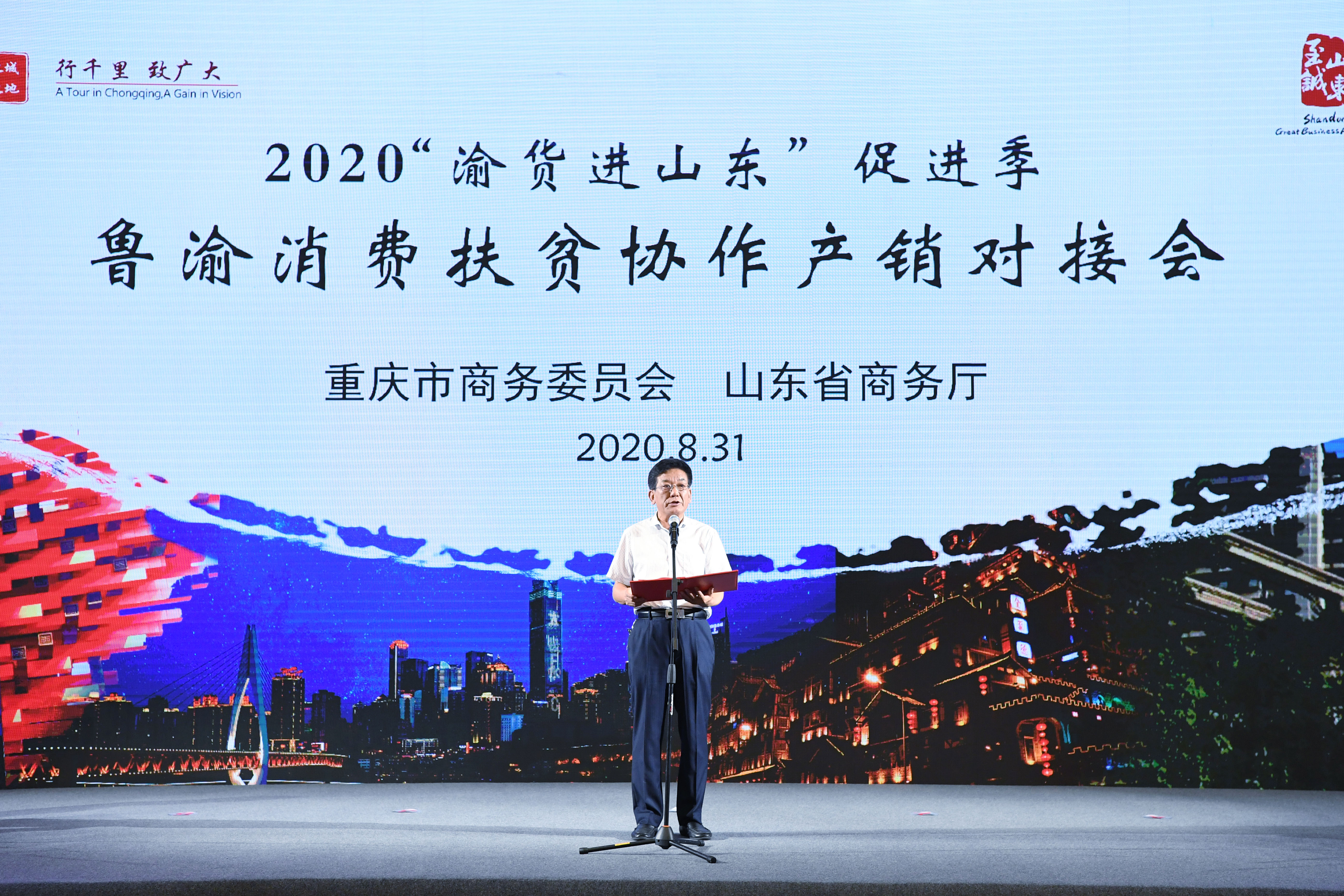 鲁渝消费扶贫协作产销现场对接会在济南举办