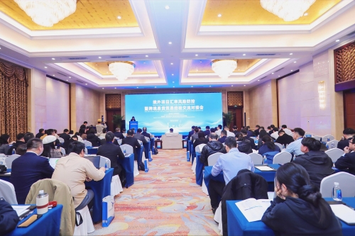 境外项目汇率风险防控暨跨境易货贸易经验交流对接会在临沂成功举办