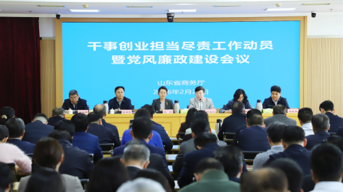 省商务厅召开2026年干事创业担当尽责工作动员暨党风廉政建设会议