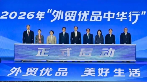 2026年全国“外贸优品中华行”在山东启动