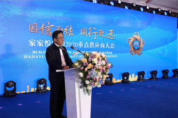 王洪平出席家家悦2020重点供应商大会