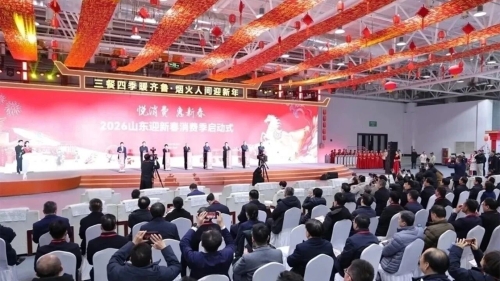 2026山东迎新春消费季启动