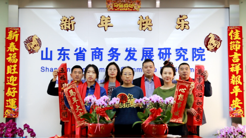 山东省商务发展研究院举办“小年饺香暖，一岁一团圆”包饺子送祝福活动