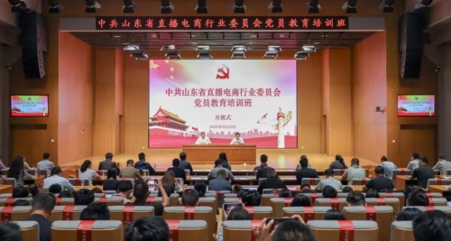 省直播电商行业党委党员教育培训班在烟台举办