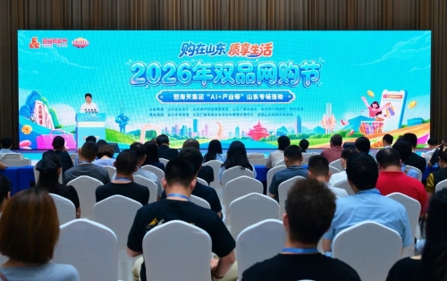 2026年双品网购节暨淘天集团“AI+产业带”山东专场活动启动