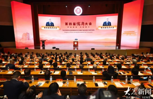 第四届儒商大会在济南开幕