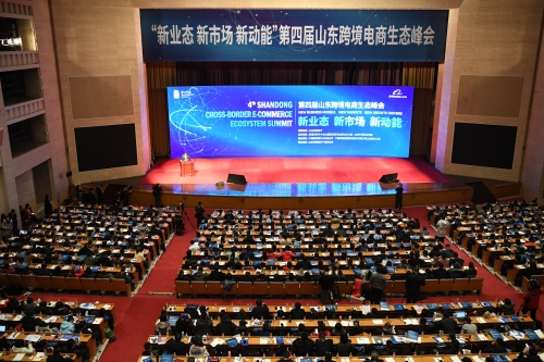 第四届山东跨境电商生态峰会在济南举办