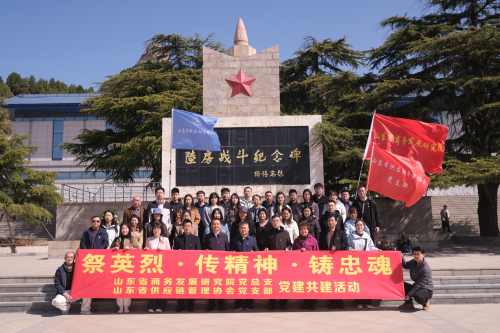 山东省商务发展研究院党总支和山东省供应链管理协会党支部联合开展主题党日活动