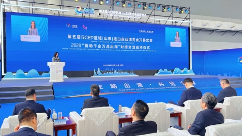 第五届RCEP区域（山东）进口商品博览会开幕式在临沂举行
