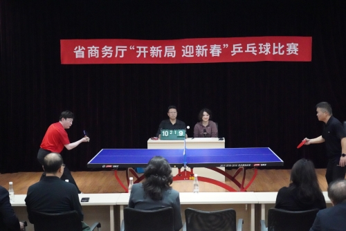 省商务厅“开新局 迎新春”乒乓球比赛圆满举行