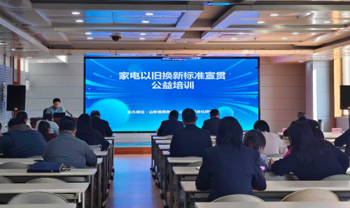 省商务厅举办“家电以旧换新标准宣贯公益培训”活动