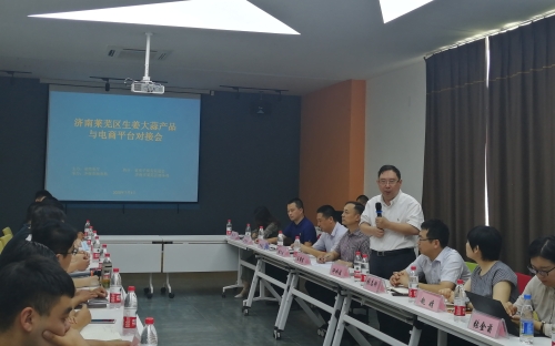 省商务厅组织举办济南莱芜区生姜大蒜产品与电商平台对接会