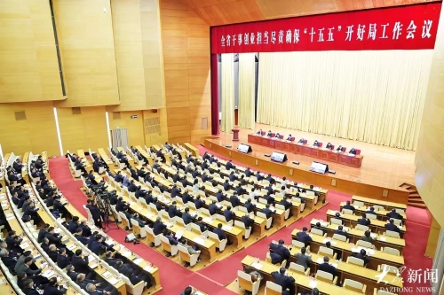 山东省干事创业担当尽责确保“十五五”开好局工作会议召开